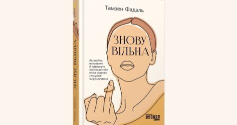 WoMo-книга: Знову вільна