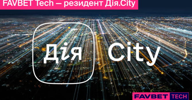 Компанія FAVBET Tech стала резидентом Дія.City