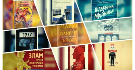 Топ-10 книг українських видавництв, що вийшли під час війни