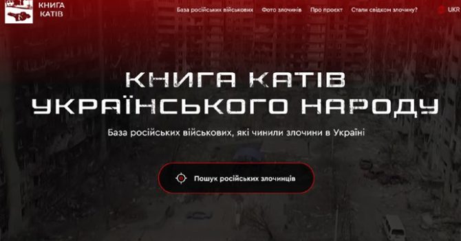 В Україні запрацював сайт з даними про російських воєнних злочинців
