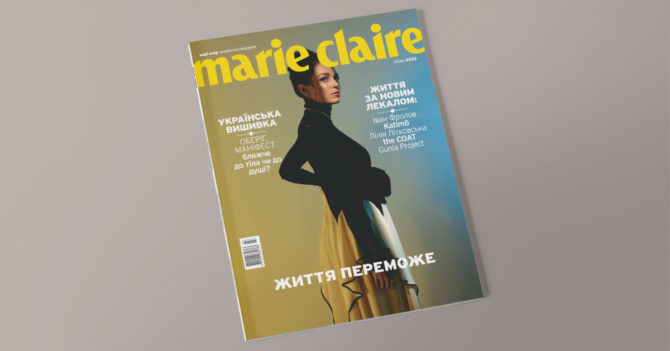 Життя переможе: Marie Claire Ukraine випускає перший після початку повномасштабної війни друкований номер