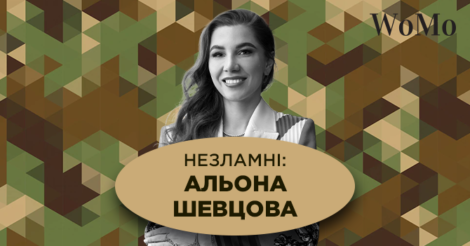 "Робочий бізнес зобов’язаний допомагати армії": Альона Шевцова про роботу та волонтерство під час війни
