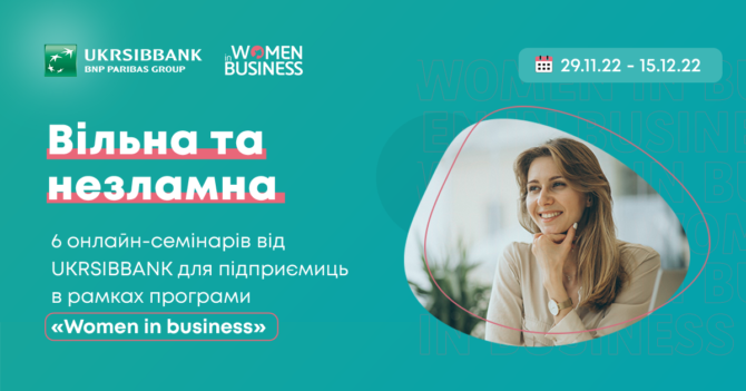 Women in business 2022: UKRSIBBANK проведе шість безкоштовних онлайн-семінарів для підприємиць