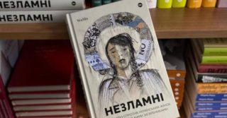 Книга «Незламні» про спротив жінок у війні з російськими загарбниками побачила світ