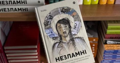Книга "Незламні" про спротив жінок у війні з російськими загарбниками побачила світ