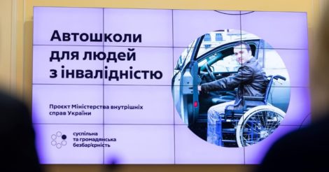 Новий проєкт МВС: в Україні готують до відкриття автошколи для людей з інвалідністю