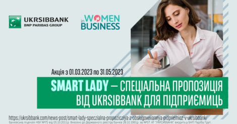 «Smart Lady» нова програма для жінок-підприємиць від UKRSIBBANK BNP Paribas Group