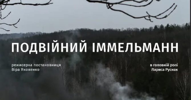 «Подвійний іммельманн»: у Люксембурзі та Великій Британії показали український фільм про війну на Донбасі