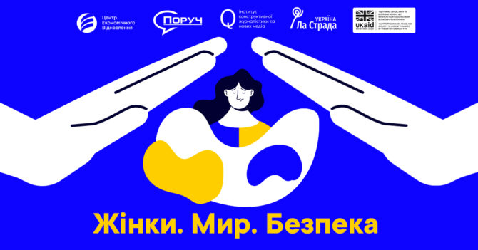 Український прорив: навіщо Київ ратифікував Резолюцію РБ ООН «Жінки, мир та безпека» під час війни