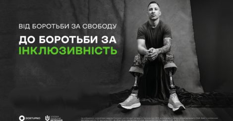 В Україні розробляють новий соціальний проєкт "Від боротьби за свободу до боротьби за інклюзивність"