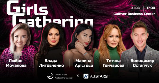 У Києві відбудеться суперподія для жінок — Girls Gathering