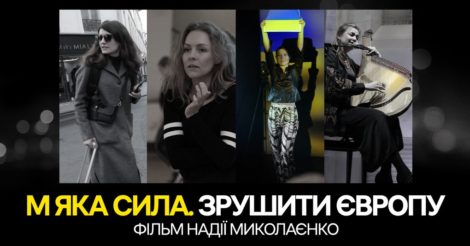 Телеканал «Суспільне» презентував новий документальний фільм про культурну дипломатію українок