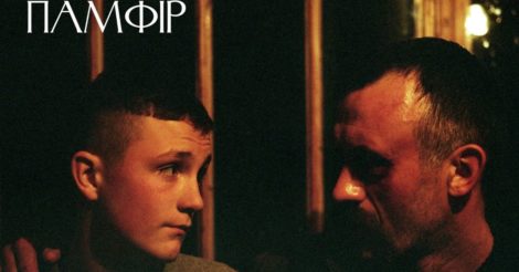 Український фільм «Памфір» переміг на Міжнародному кінофестивалі у Клівленді