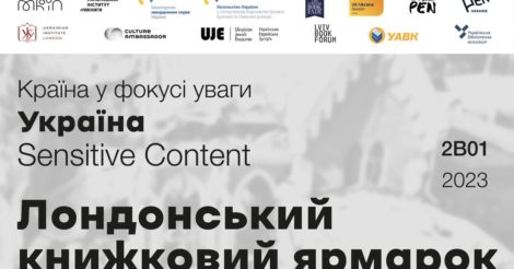 Лондонський книжковий ярмарок-2023: Україну представить 21 видавництво