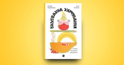 Дієтологині Наталія Самойленко та Анна Бєлокоз презентують свою революційну книгу про дитяче харчування разом із ведучою Марічкою Падалко