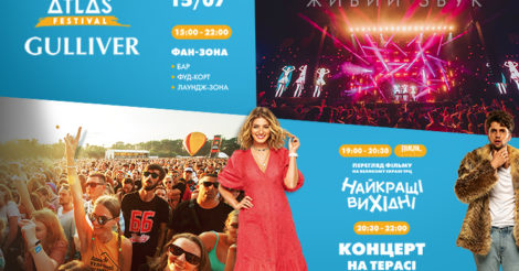 Фестиваль Atlas і ТРЦ Gulliver запрошують на найкращі вихідні у центрі Києва