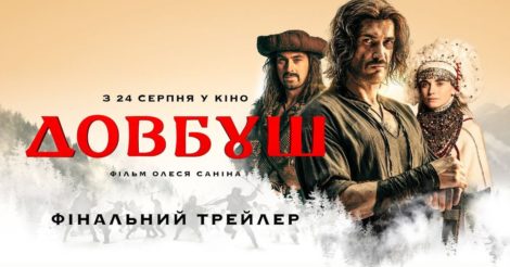 У прокат виходить український екшн «Довбуш»: дата прем'єри, трейлер