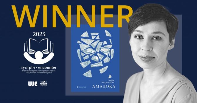 Українська письменниця Софія Андрухович отримала літературну премію «Зустріч»