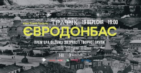 У Києві відбудеться прем’єра фільму «Євродонбас»: трейлер