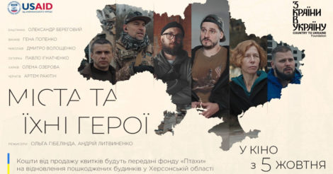 Скоро у кіно! Українцям покажуть документальний фільм "Міста та їхні герої": трейлер