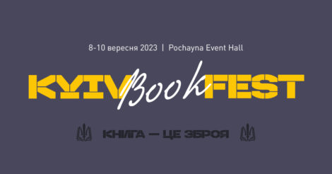 KyivBookFest 2023: на які цікавинки чекати