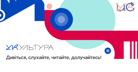 "УКультура": розпочала роботу інноваційна освітня платформа про українську культуру
