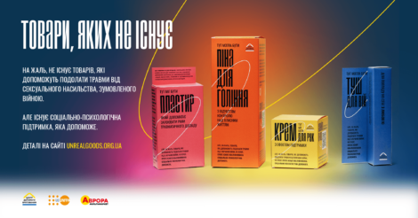 В Україні випустили лінійку «Товарів, яких не існує», щоб розповісти про сексуальне насильство, зумовлене війною