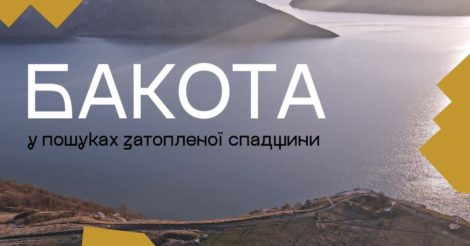 В Україні створили проєкт, присвячений відродженню культурної спадщини Бакоти: фото
