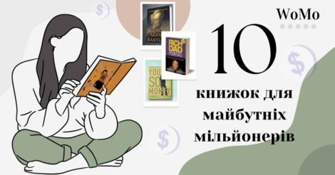 10 книг, які варто прочитати, щоб розбагатіти
