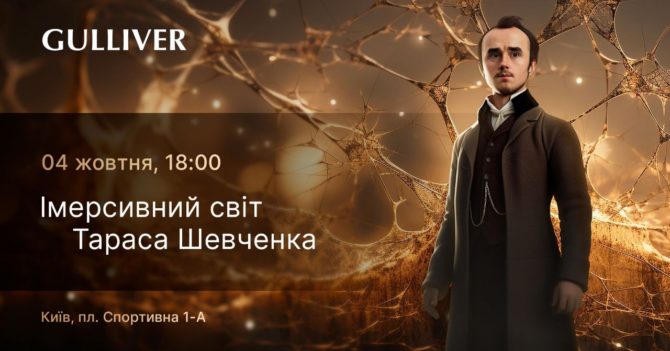 На екранах ТРЦ Gulliver покажуть мультимедійний фільм, який презентує віртуальний аватар Тараса Шевченка