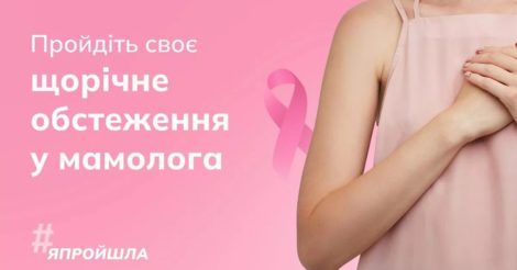 Українки можуть безплатно пройти мамографію, щоб нівелювати ризик раку: у Helsi розповіли, куди звертатись