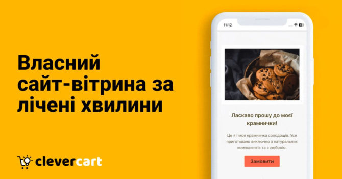 Для українських підприємців створили безкоштовний конструктор сайту-вітрини