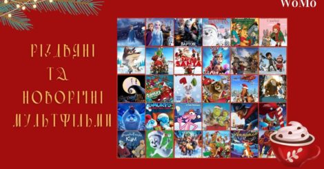 Адвент-календар новорічних мультфільмів: що подивитись з дитиною в грудні 2023 року