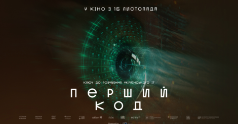 Українські прем’єри листопада: що дивитись в кінотеатрах