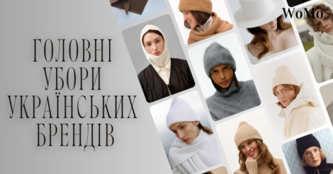 Модна зима 2023: головні убори від українських брендів