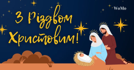 Різдво Христове 2023: красиві привітання у віршах, прозі та листівках