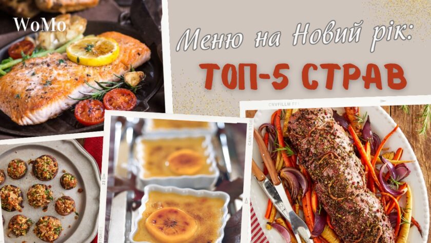 Что приготовить на Новый год: 5 простых и вкусных рецептов