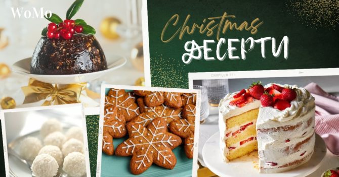Десерти на Різдво: чим пригощати гостей — топ-5 рецептів