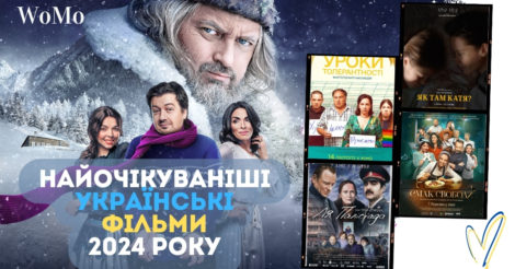 Прем'єри 2024 року: які українські фільми покажуть у кінотеатрах
