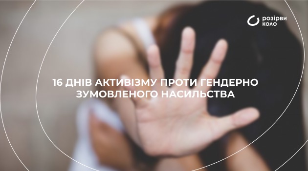 Скажи насильству «ні»: покрокова інструкція для постраждалих від домашнього насильства