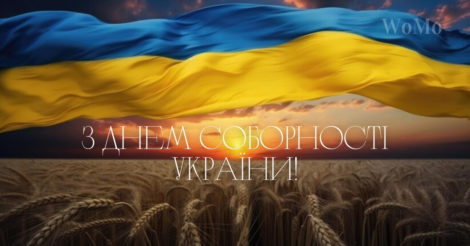 День Соборності України: гарні привітання та щирі побажання
