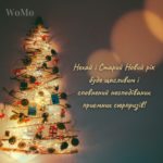 Гарні картинки зі Старим Новим роком