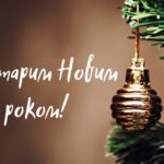 Старий Новий рік