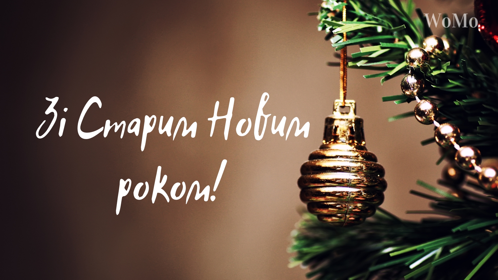 Старий Новий рік