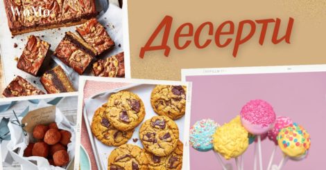 Міжнародний день десерту: рецепти найсмачніших солодощів