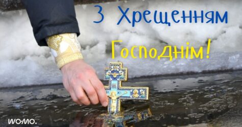 Крещение 2026: лучшие поздравления своими словами, стихи и современные открытки