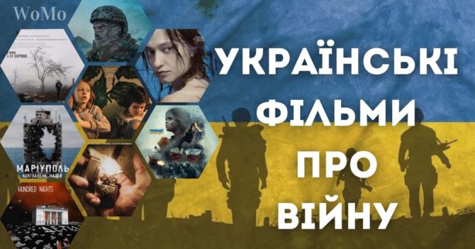 Роковини повномасштабної війни в Україні: фільми та серіали про російсько-українську війну