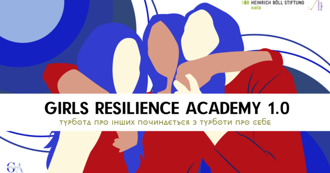 Girls Resilience Academy 1.0/Академія стійкості для дівчат 1.0: турбота про інших починається з турботи про себе