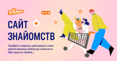 В Україні запустили новий сайт для знайомств за спільними вподобаннями в їжі