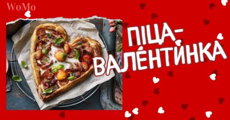 Піца у формі серця на День святого Валентина: простий рецепт сніданку